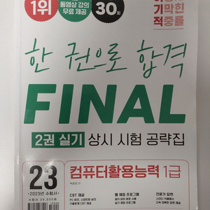 이기적 컴활1급 필기 실기책 일괄 15000원에 팝니다