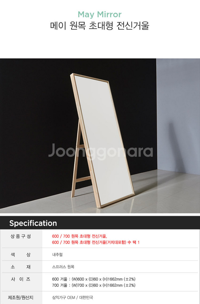 원목전신거울--1