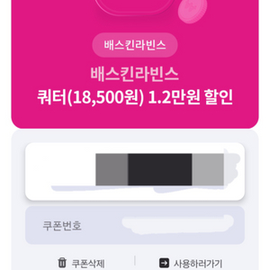 배스킨라빈스 쿼터 1.2만원 할인