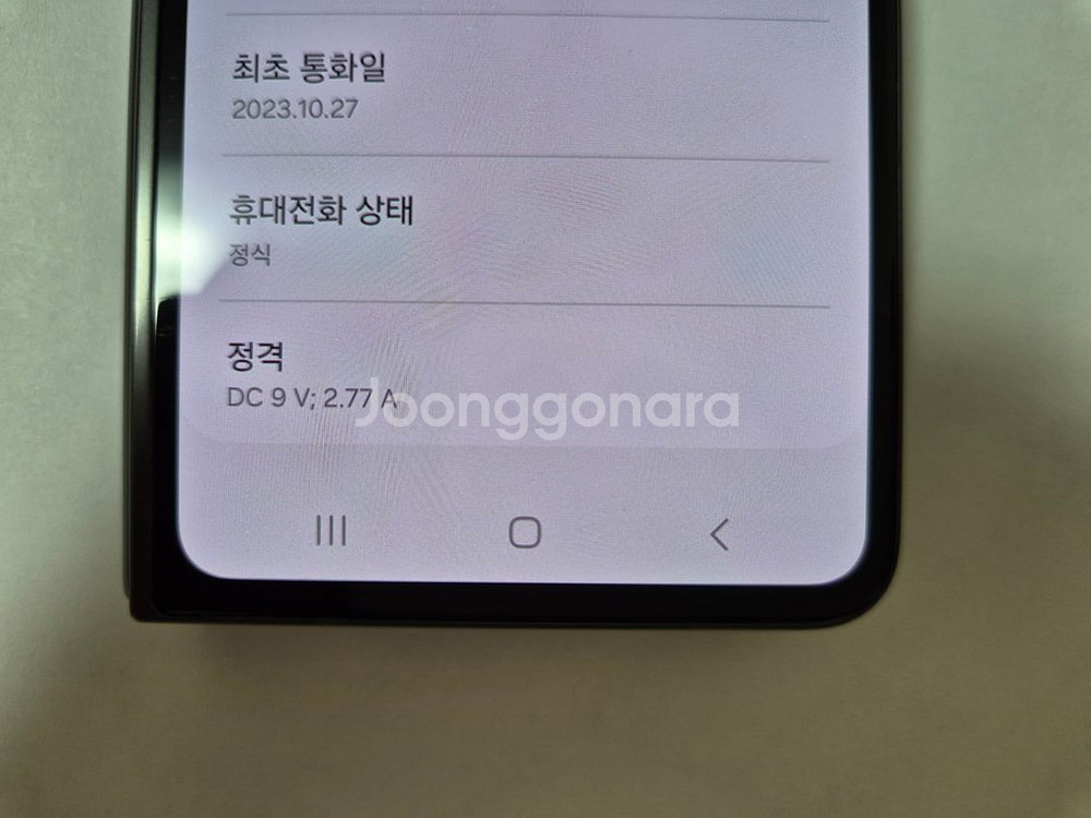 [급처 A급 정상해지폰 자급제] 갤럭시 Z폴드5 512--9