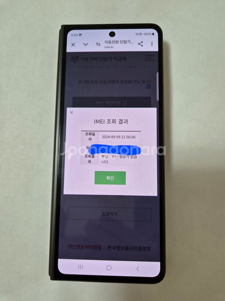 [급처 A급 정상해지폰 자급제] 갤럭시 Z폴드5 512--8