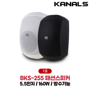 카날스 BKS-255 새상품 1조 판매합니다.