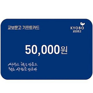 교보문고 기프트카드 3만,5만원권 10%할인 판매합니다