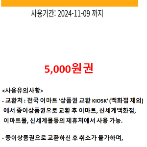 신세계 상품권 5000원권과 GS25 기프티콘 교환