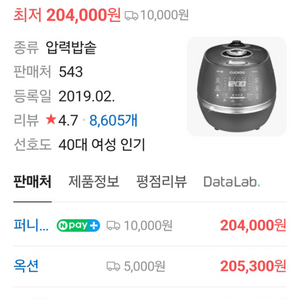 쿠쿠 6인 전기압력밥솥 팔아요