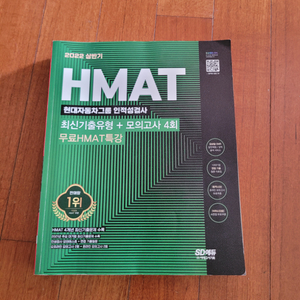 HMAT 2022하반기 새책 5000원