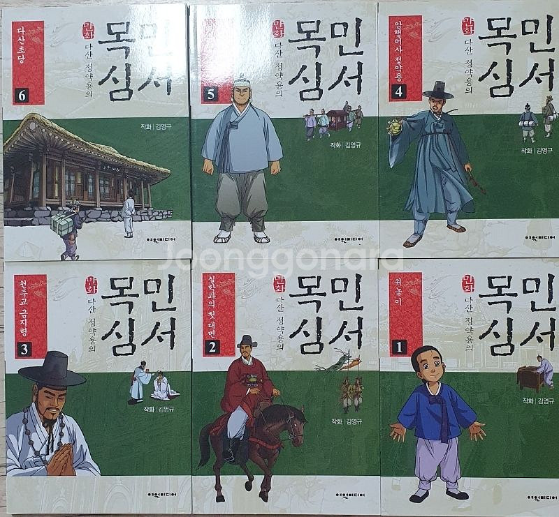 만화목민심서 전6권 세트--0