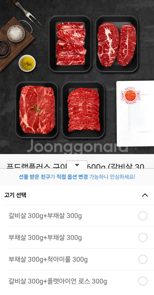 푸드랩플러스 구이 모둠 600g (갈비살 300g+부채--1
