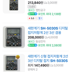 접지저항계