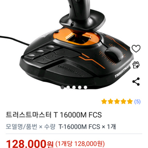 트러스트마스터 비행조이스틱 T 16000M FCS