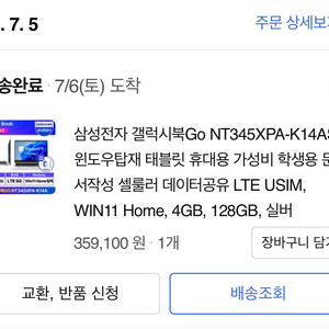 [삼성] 갤럭시 북 고 128GB 노트북