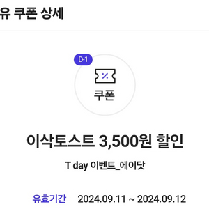 이삭토스트 3500원 할인쿠폰