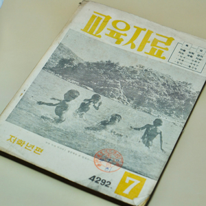 단기 4292년(1959년) 교육자료 잡지 서적 근대사