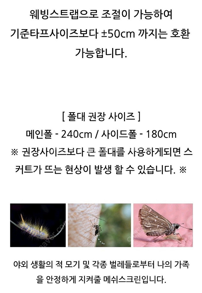 포레스트캠핑 매쉬스크린 팝니다--1