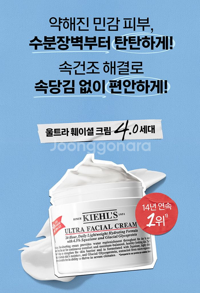 [키엘] 울트라 훼이셜 크림 4.0세대50ml+리필--1