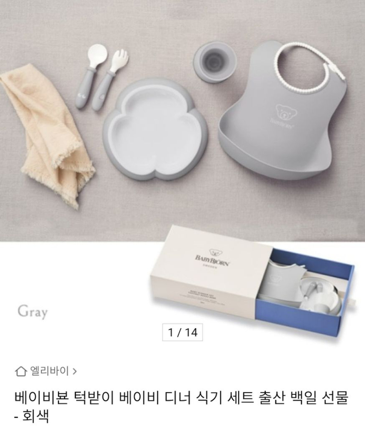 베이비뵨 아기 디너세트 이유식(턱받이 식기류) 이미지