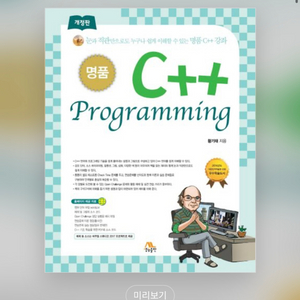 명품 C++ 프로그래밍