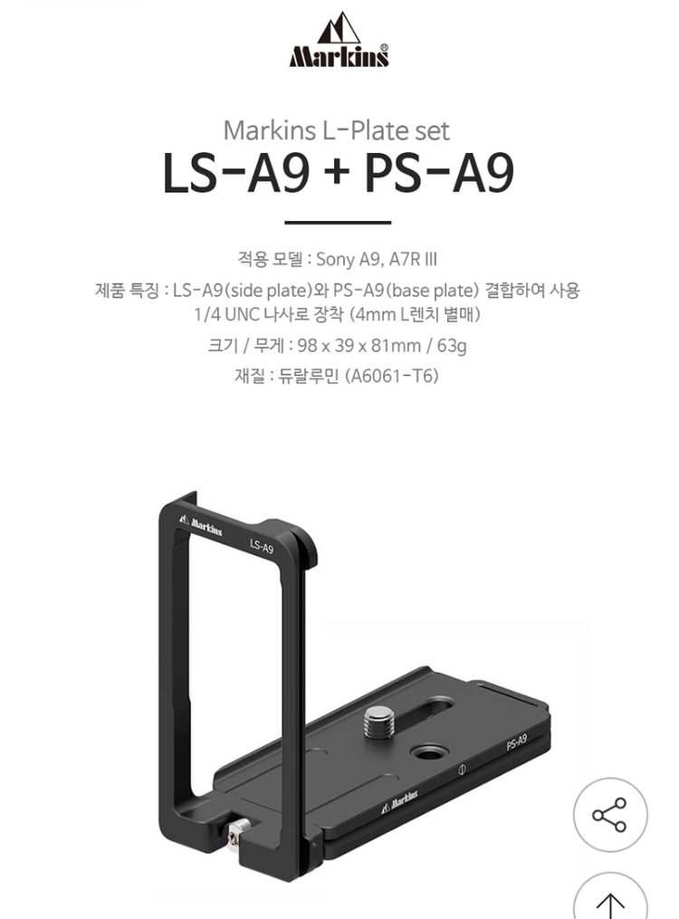 마킨스 L플레이트 세트 LS-A9, PS-A9--5