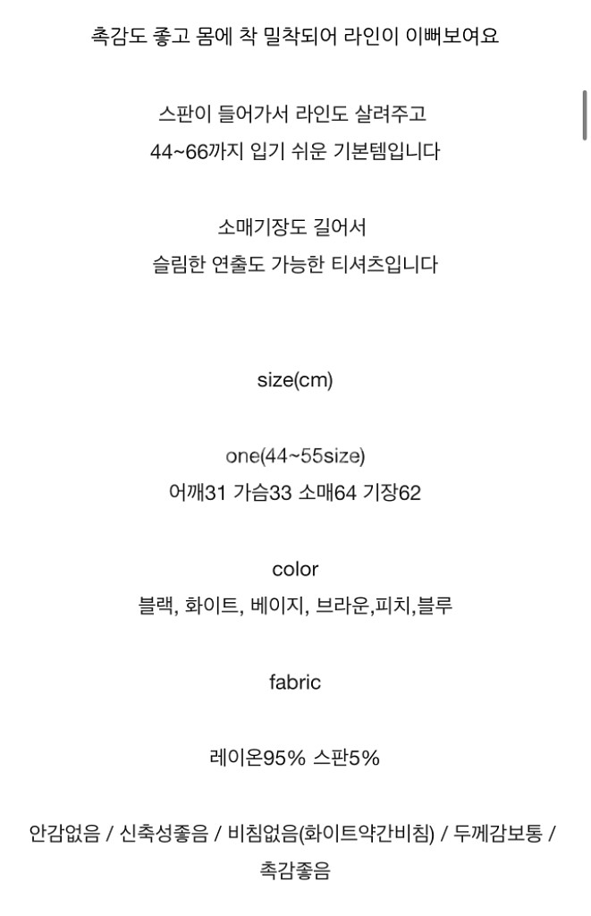 시스루 텐셀 스판 슬림 폴라 긴팔티 2개 모두 드려요--2