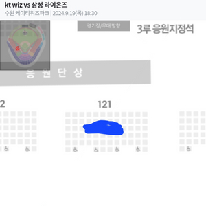 야구티켓 수원 kt 삼성 19일 3루 응원지정석 2장