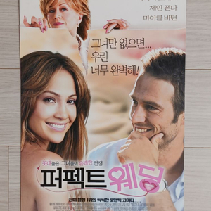 영화전단지 제니퍼로페즈 제인폰다 퍼펙트웨딩(2005년)