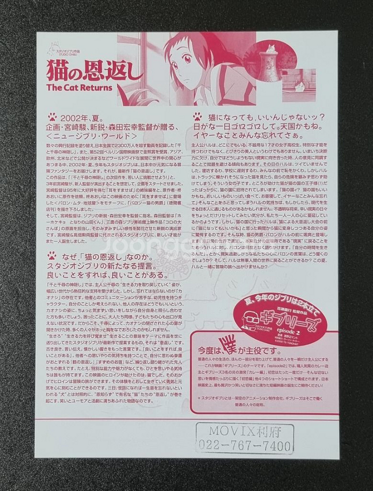 [영화팜플렛] 고양이의보은 낱장 일본 (2002)지브리--1