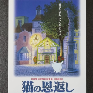 [영화팜플렛] 고양이의보은 낱장 일본 (2002)지브리