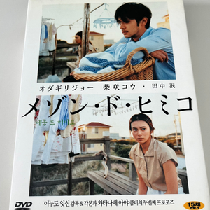 메종 드 히미코 dvd