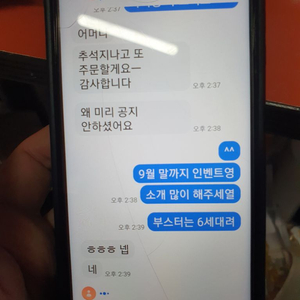 6세대 부스터 1개 추석 3종 선물