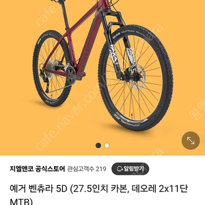 예거 풀카본 mtb 자전거 급처 팝니다.(구매3개월)