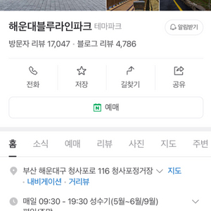 해운대 블루라인파크 스카이캡슐 2인용 시간 교환