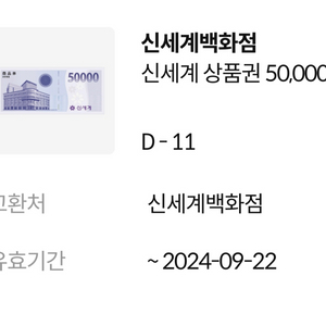 신세계상품권50000권