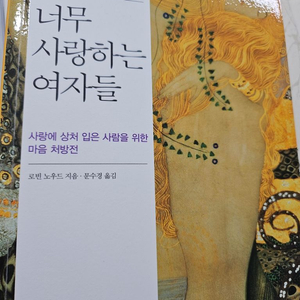 너무 사랑하는 여자들