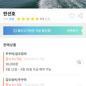 물반고기반 태안 쭈꾸미낚시 9월 12일(2인) 예약양도