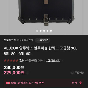 S급 ALUBOX 85L 알류미늄 탑박스