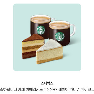 스타벅스 교환권 팝니다.
