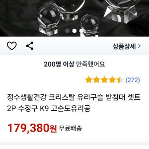 대형 유리구슬ㆍ 받침대 세트ㆍ수정구슬