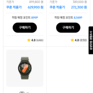 갤럭시워치7 할인쿠폰 팔아요~ 4장 있습니다.