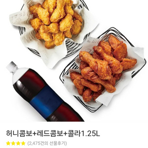 허니콤보+레드콤보+콜라 2마리세트