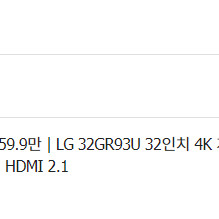 미개봉 LG 4k 모니터 32GR93U 판매합니다.