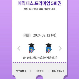 9/12(목)롯데월드 매직패스 5회권 4장