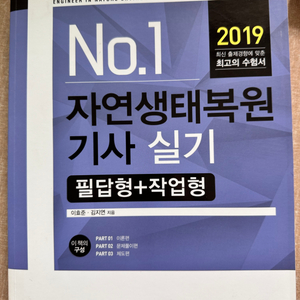 자연생태복원기사 실기책