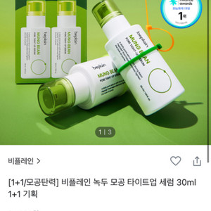 비플레인 녹두 모공 세럼 30ml 1개