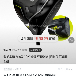 삼양정품 핑 G430 MAX 10K 드라이버