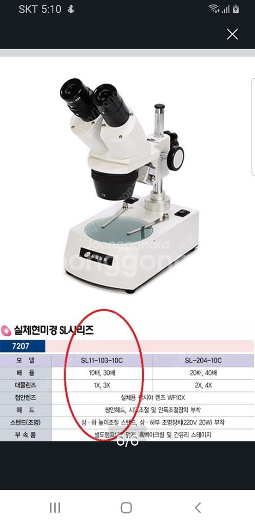 서울광학기기.현미경--7