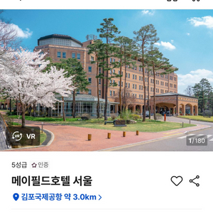 메이필드 호텔 (5성급) 숙박권 싸게 팝니다