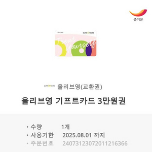 올리브영 3만원권