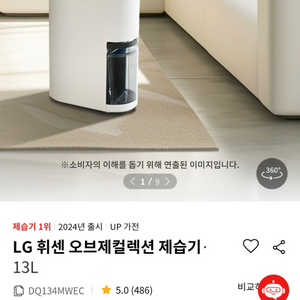 LG 휘센 오브제 컬렉션 2024년형 13L 제습기