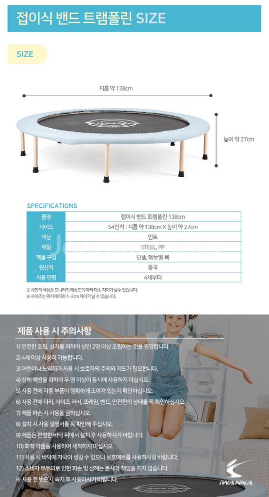 아이워너 접이식 트램폴린 54인치 밴드타입 방방이--1