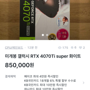 4070ti super 사기글 제보